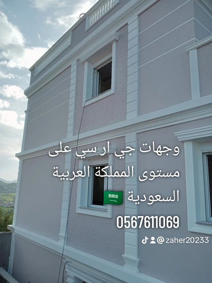 وجهات جي ار سي بـ مكة 
