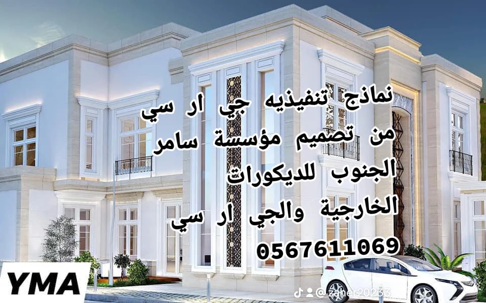 وجهات جي ار سي بـ مكة 