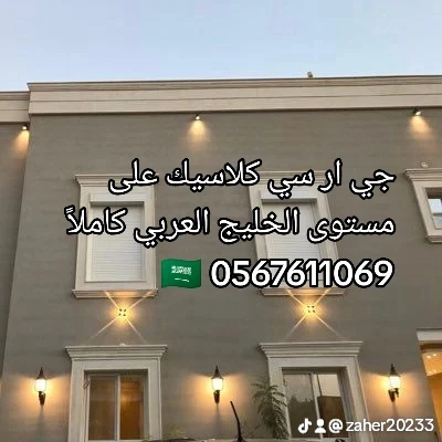 وجهات جي ار سي بـ مكة 