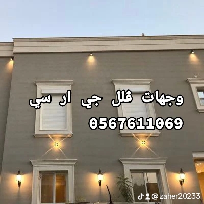 وجهات جي ار سي بـ مكة 