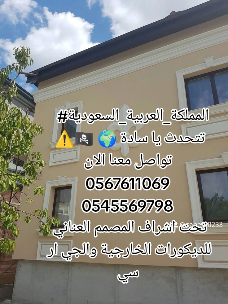 العناني للوجهات الخارجية والجي ار سي 0567611069