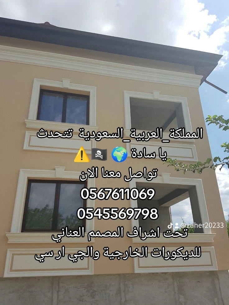 العناني للوجهات الخارجية والجي ار سي 0567611069