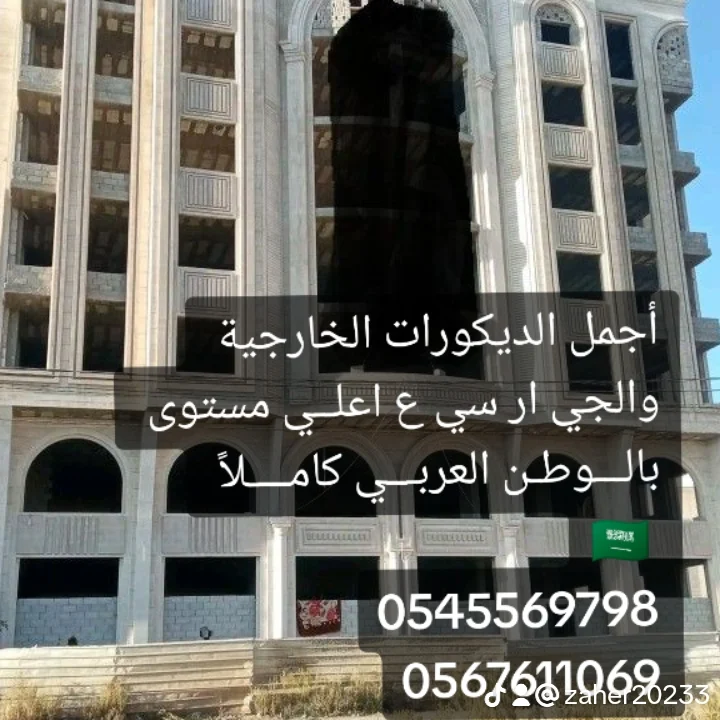 العناني للوجهات الخارجية والجي ار سي 0567611069