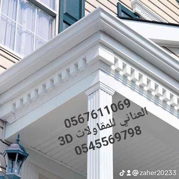 العناني للوجهات الخارجية والجي ار سي 0567611069