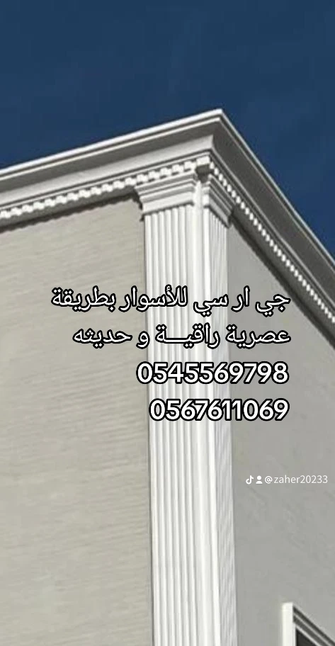 العناني للوجهات الخارجية والجي ار سي 0567611069