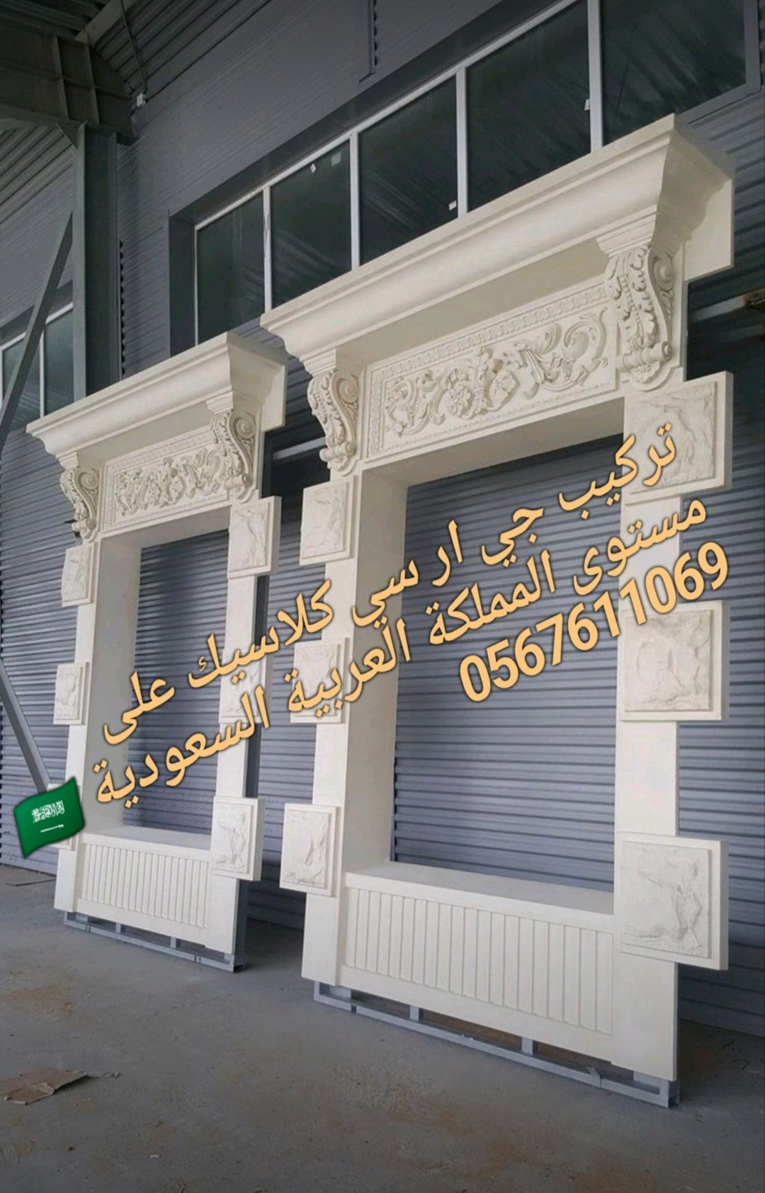 مؤسسة سامر الجنوب لجميع الديكورات الخارجية والجي ار سي 🇸🇦
