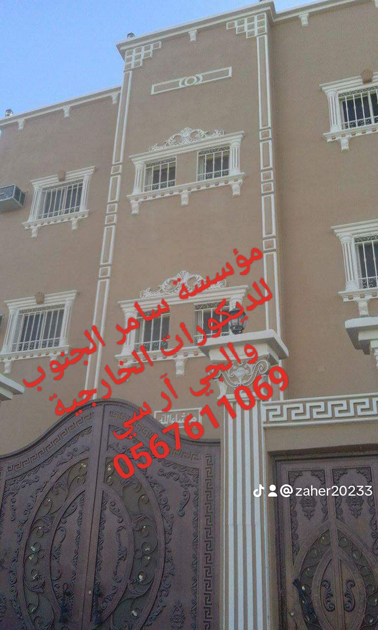 مؤسسة سامر الجنوب لجميع الديكورات الخارجية والجي ار سي 🇸🇦