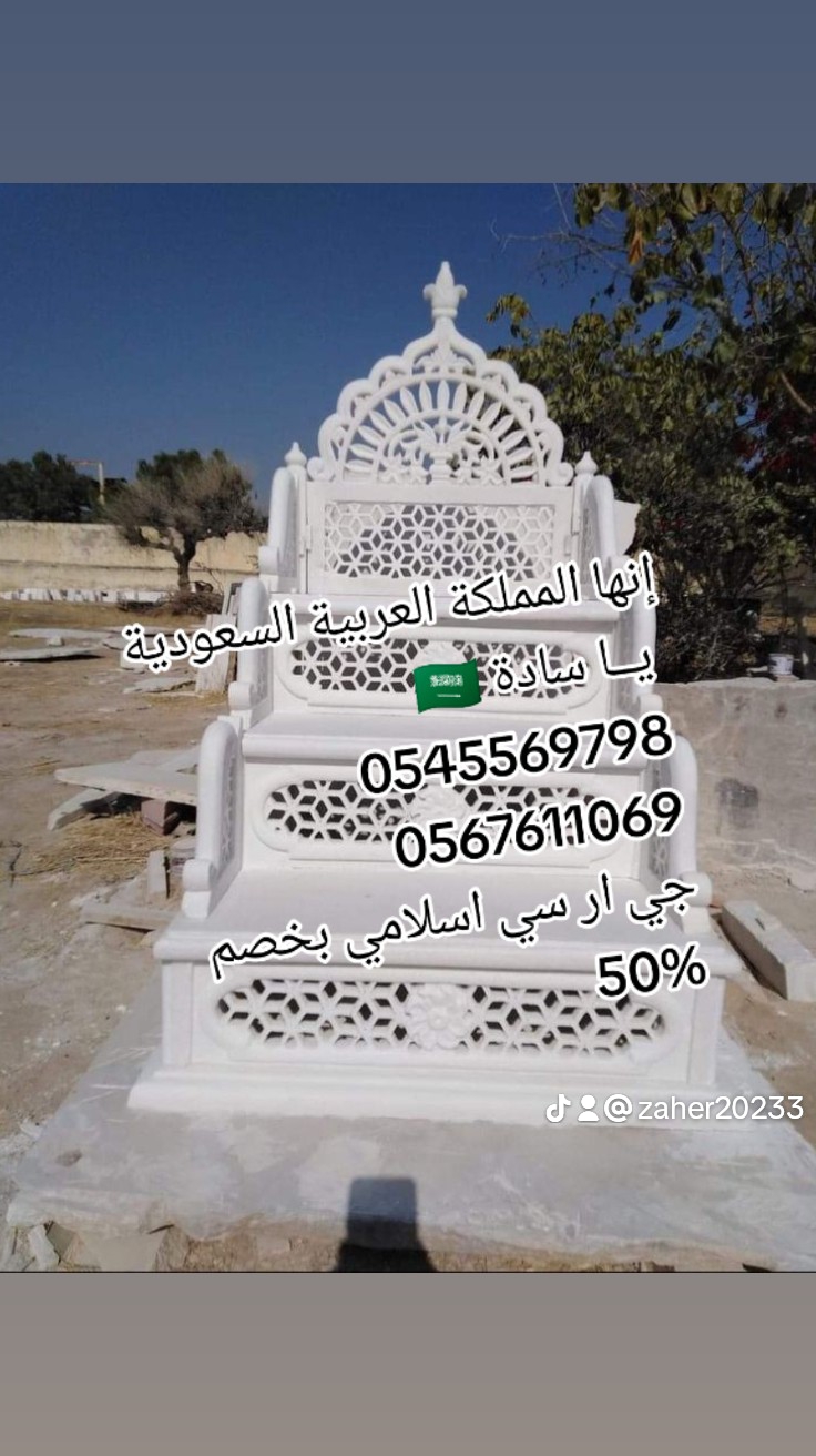 جي ار سي 2024 /  0545569798