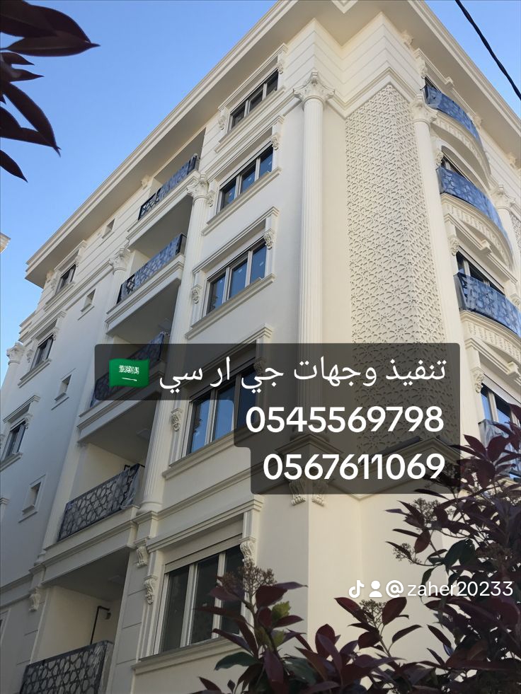 جي ار سي 2024 /  0545569798