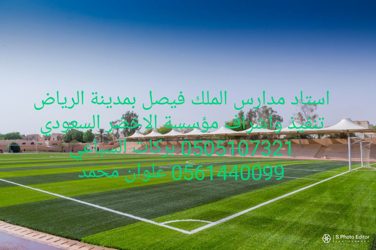عشب صناعي  باسعار الجملة 