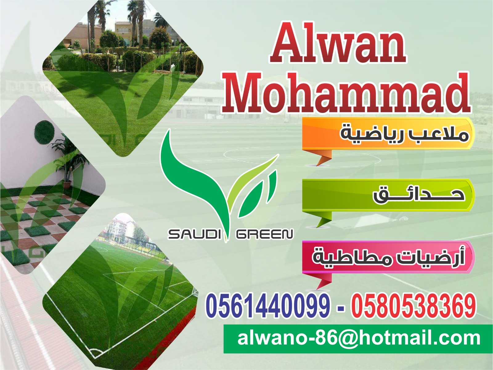 عشب صناعي  باسعار الجملة 