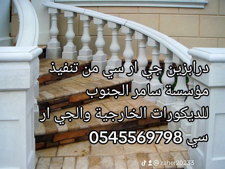 جي ار سي للاعمدة و الاسوار 0545569798