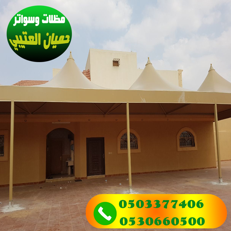تركيب مظلات هرمية للسيارات مؤسسة العتيبي 0530660500