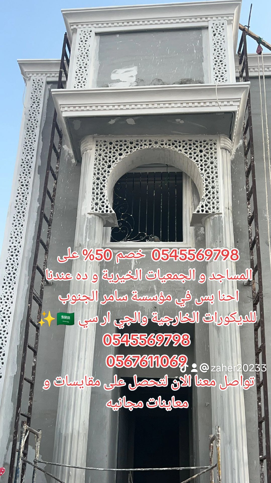 تنفيذ ديكورات خارجيه جي ار سي راقـــية ، عصــريه ، حديــثة 