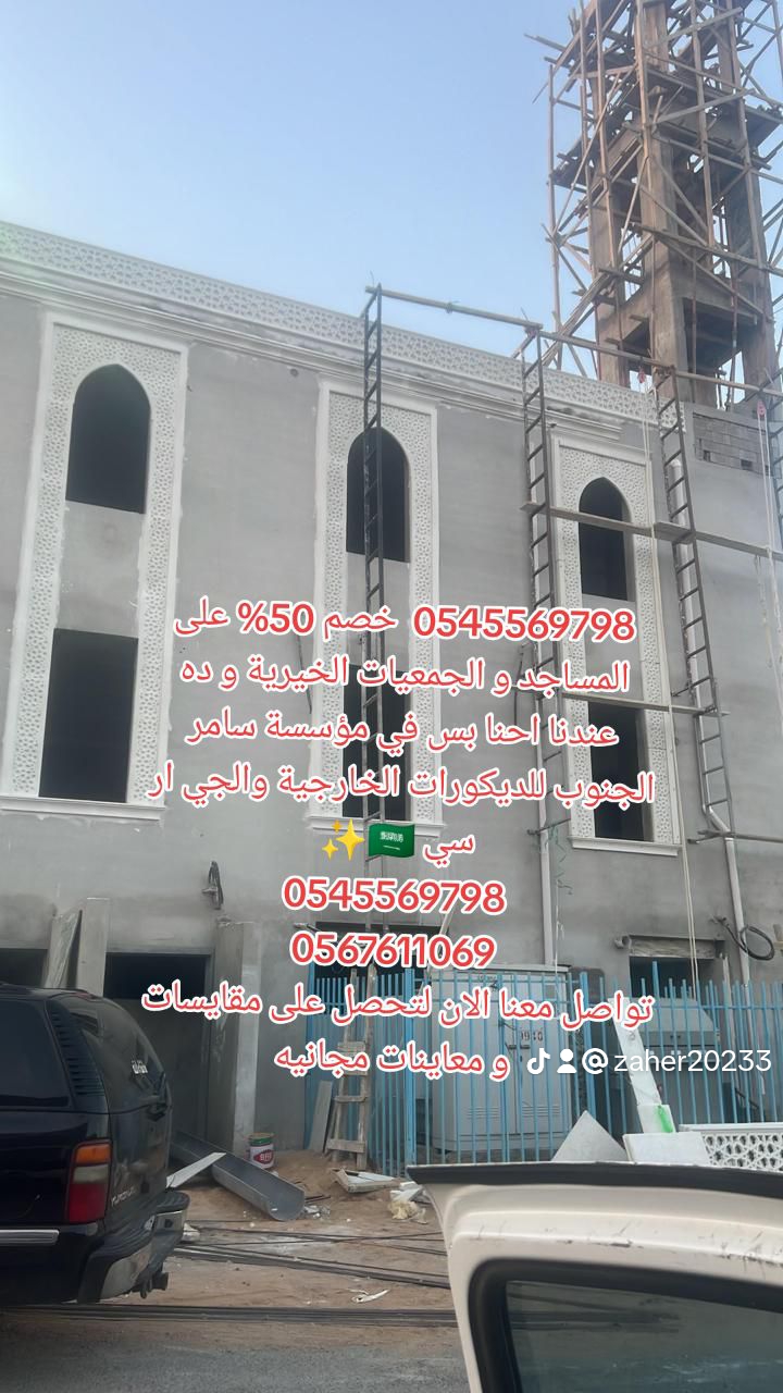 تنفيذ ديكورات خارجيه جي ار سي راقـــية ، عصــريه ، حديــثة 
