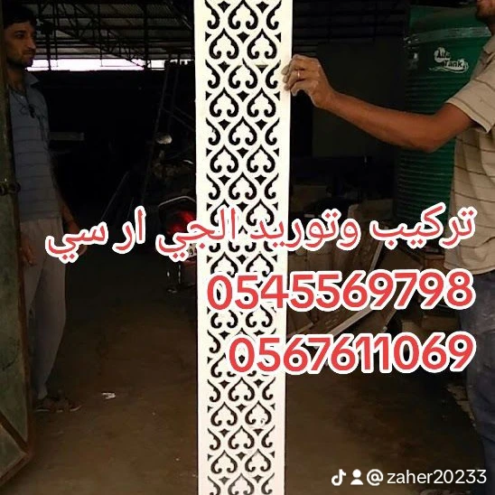 تنفيذ ديكورات خارجيه جي ار سي راقـــية ، عصــريه ، حديــثة 