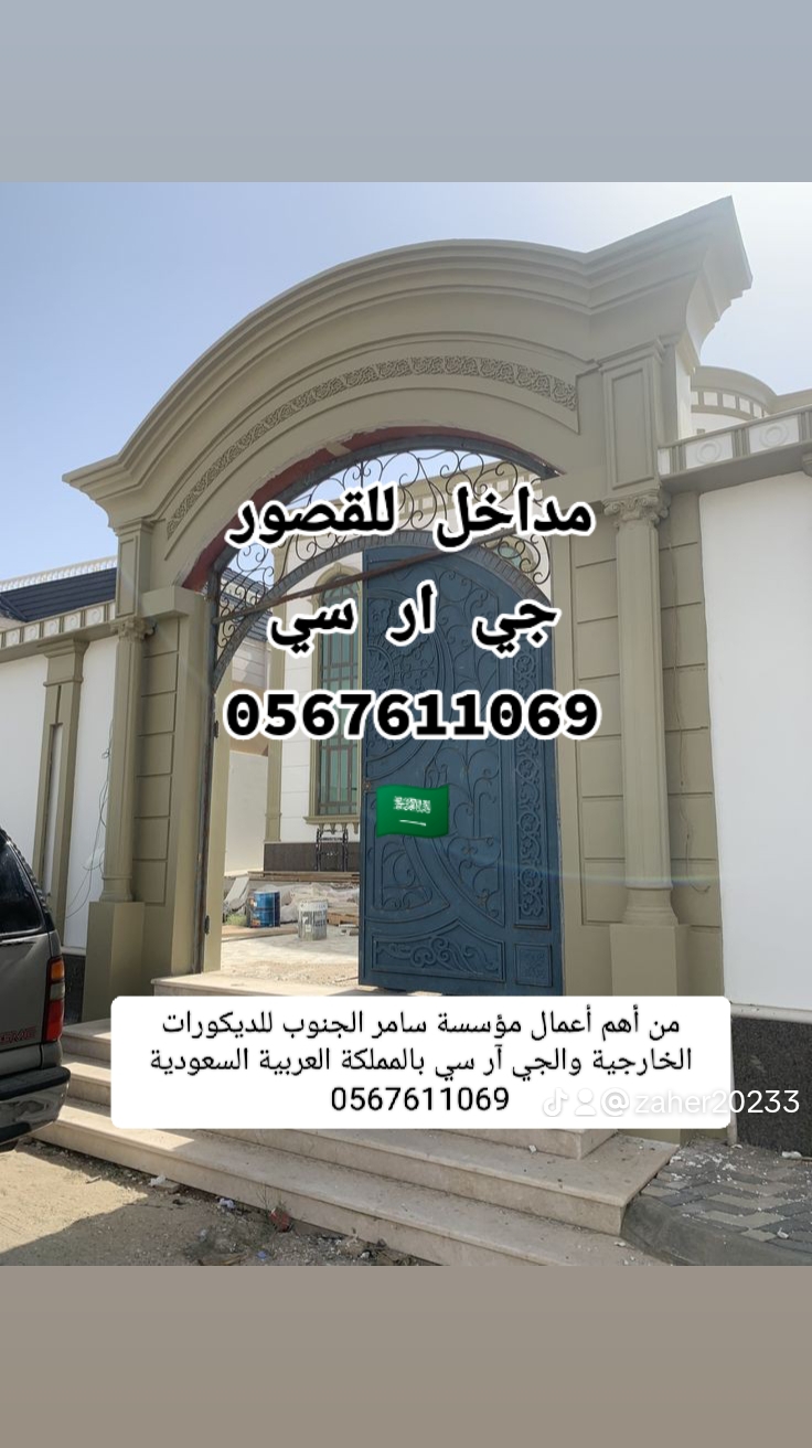 جي ار سي السعودية 0545569798