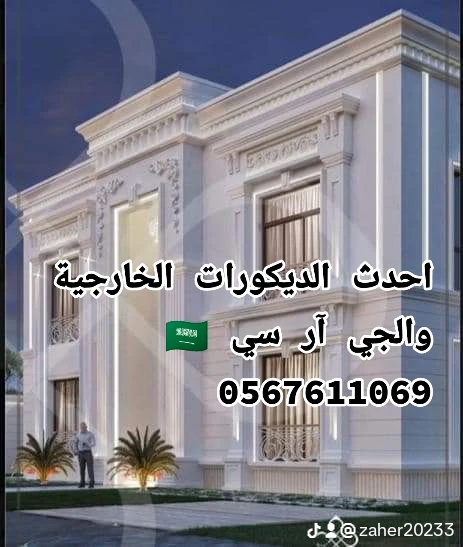 جي ار سي السعودية 0545569798