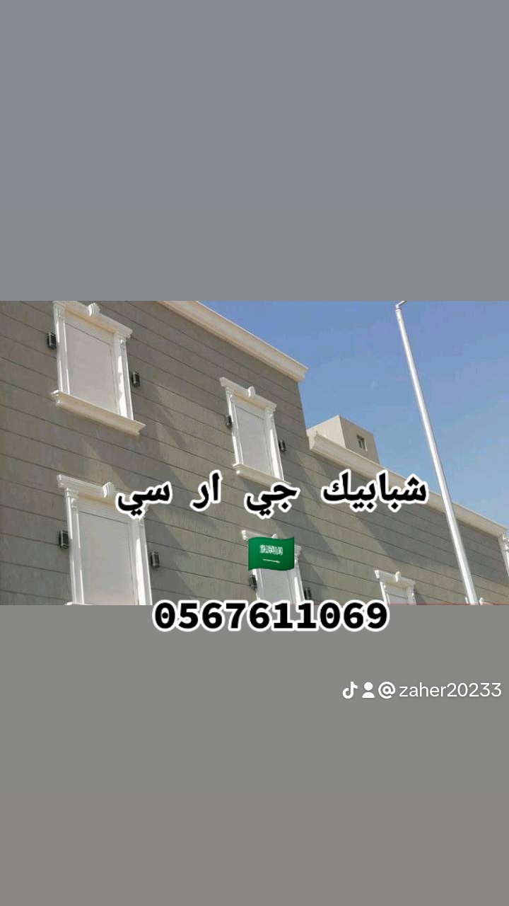 جي ار سي السعودية 0545569798