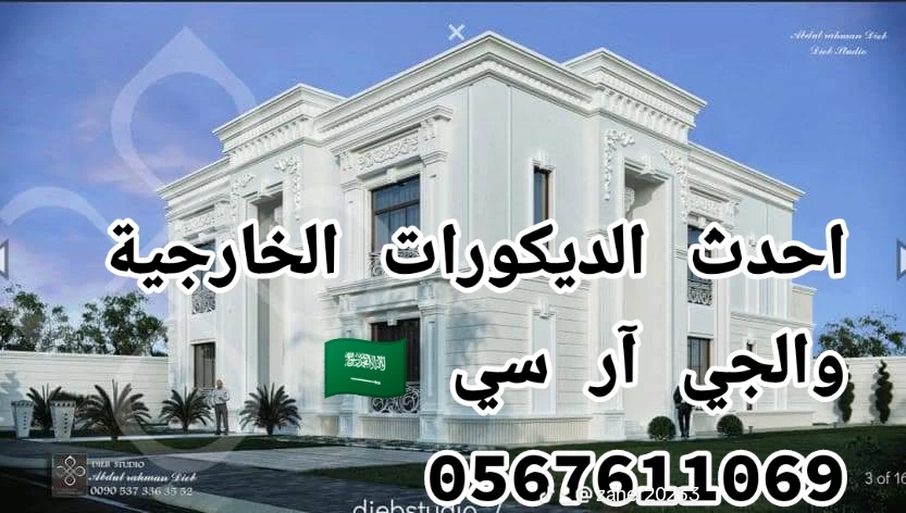 جي ار سي السعودية 0545569798