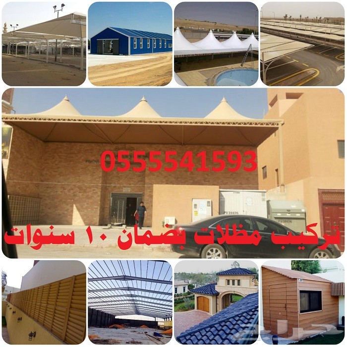 انشاء مظلات وسواتر بطابع فريد ومتميز من غاية الافكار0509913335