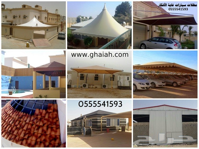 انشاء مظلات وسواتر بطابع فريد ومتميز من غاية الافكار0509913335