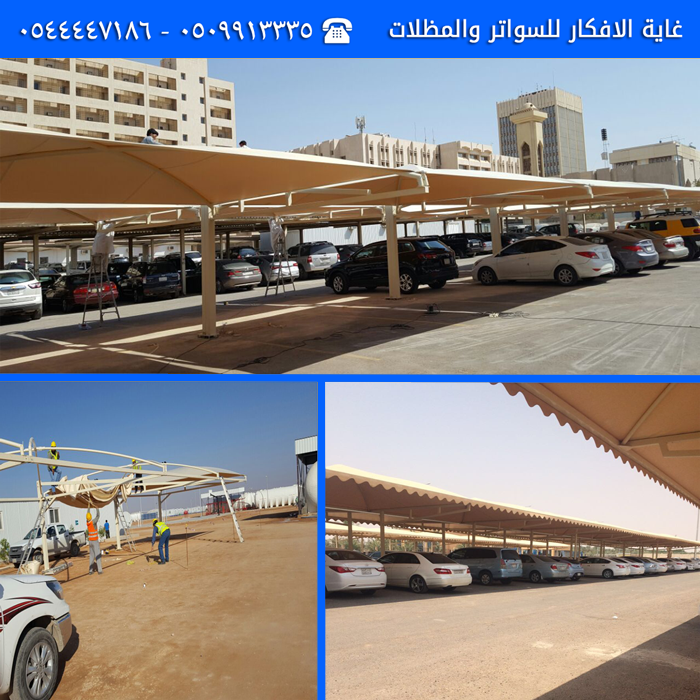 انشاء مظلات وسواتر بطابع فريد ومتميز من غاية الافكار0509913335