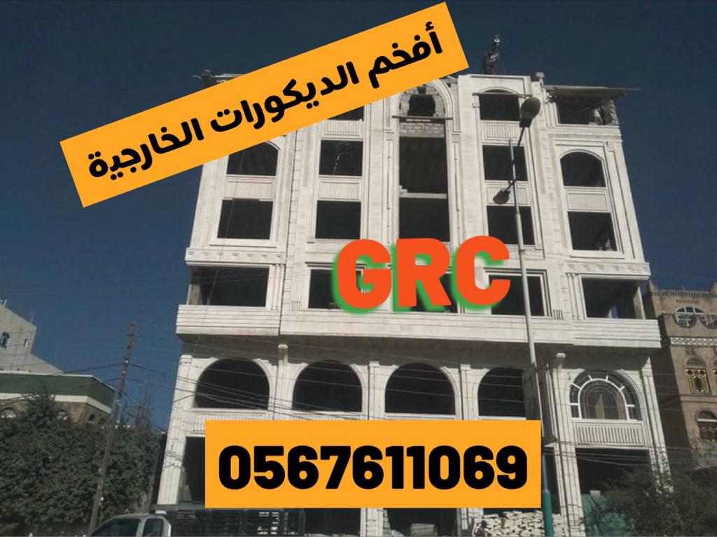 مؤسسة سامر الجنوب للديكورات الخارجية وال GRC