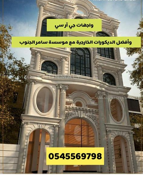 مؤسسة سامر الجنوب للديكورات الخارجية وال GRC
