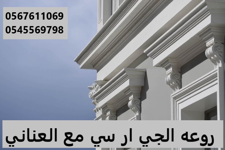 مؤسسة سامر الجنوب للديكورات الخارجية وال GRC