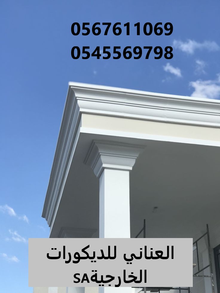 مؤسسة سامر الجنوب للديكورات الخارجية وال GRC