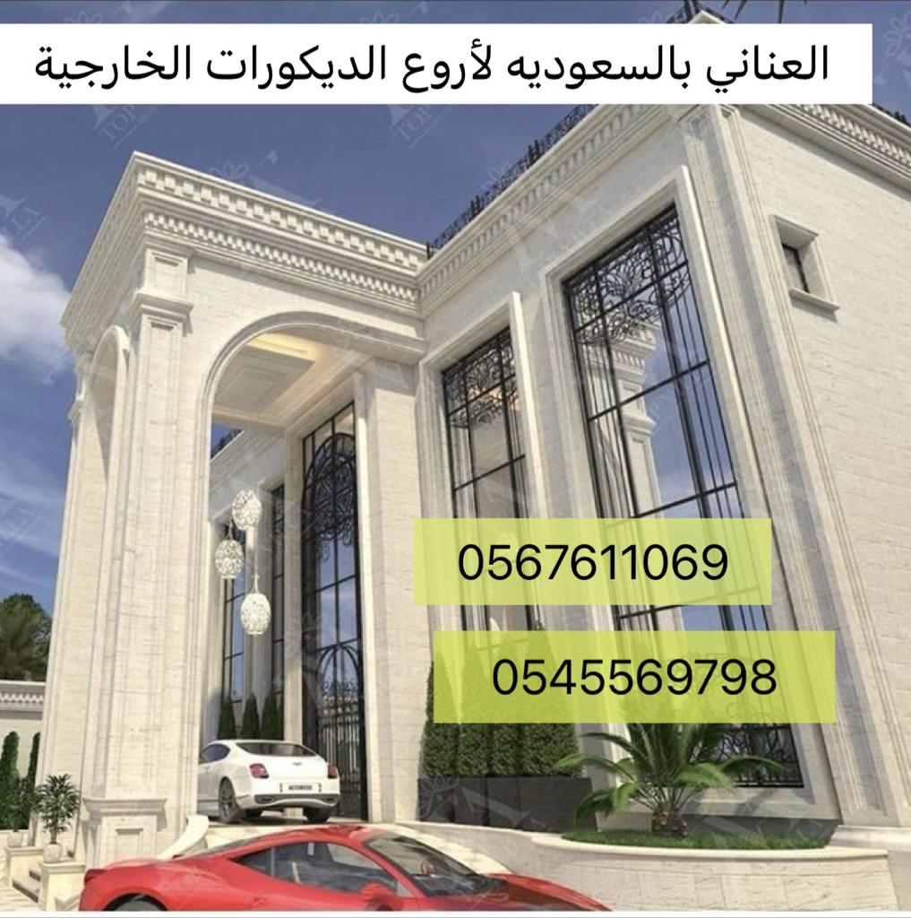 ديكورات وواجهات خارجية وجي ار سي
