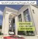 ديكورات وواجهات خارجية وجي ار سي