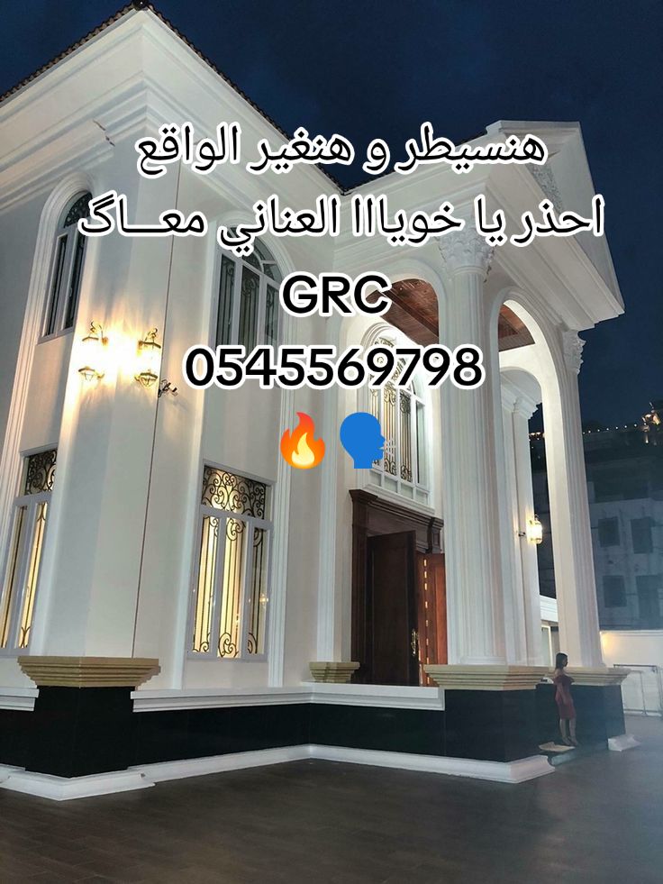جي ار سي جدة 0545569798 + 0567611069