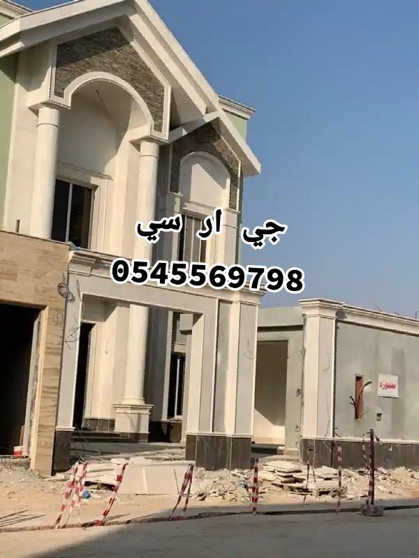 جي ار سي جدة 0545569798 + 0567611069