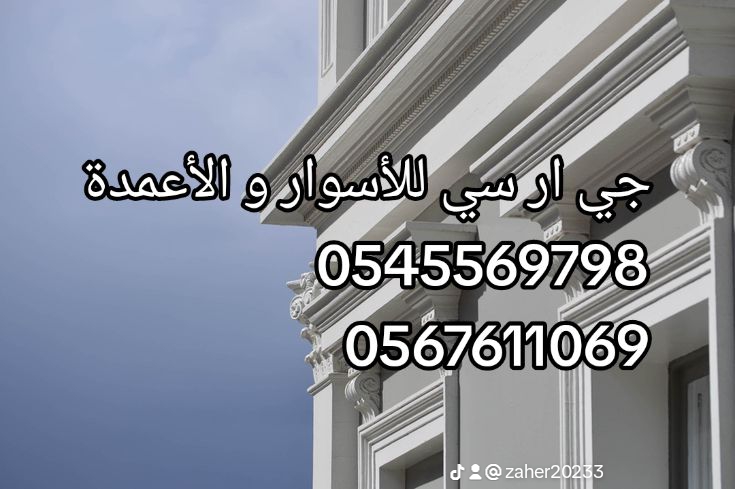 جي ار سي جدة 0545569798 + 0567611069