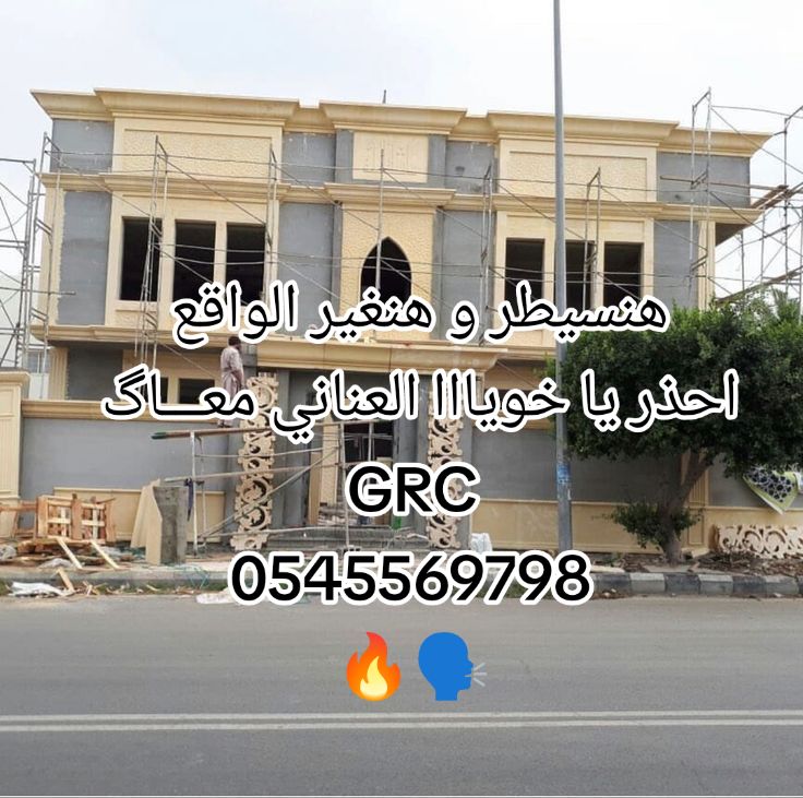 جي ار سي جدة 0545569798 + 0567611069