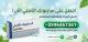حبوب سايتوتك ( الاجهاض) للبيع في الرياض 0596467361 تنزيل الحمل
