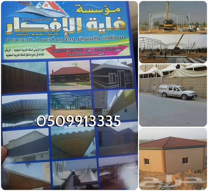 سواتر و مظلات 2018 بخامات تركية و سويدية من غاية الأفكار 