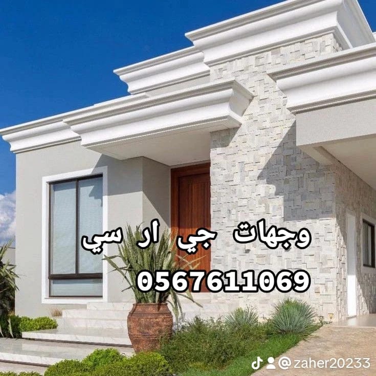 جي ار سي جده والطائف