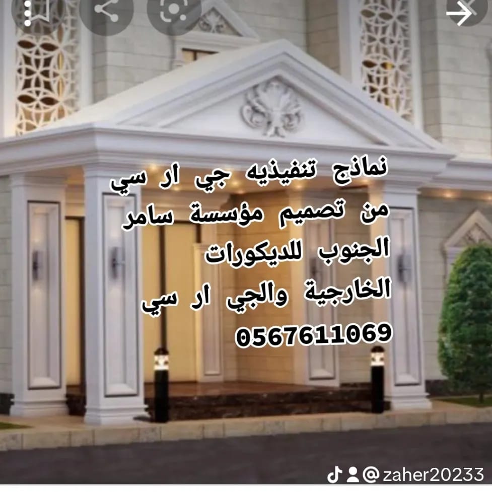 جي ار سي جده والطائف