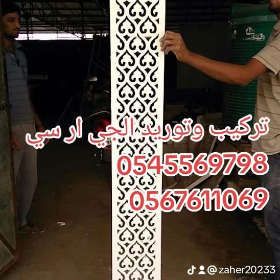 جي ار سي جده والطائف