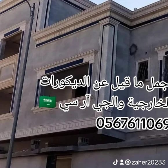 جي ار سي جده والطائف