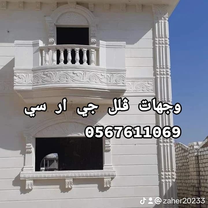جي ار سي جده والطائف