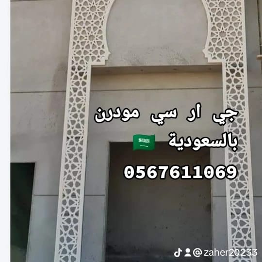 جي ار سي جده والطائف
