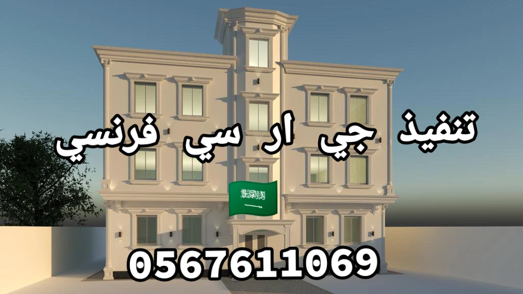 جي ار سي 