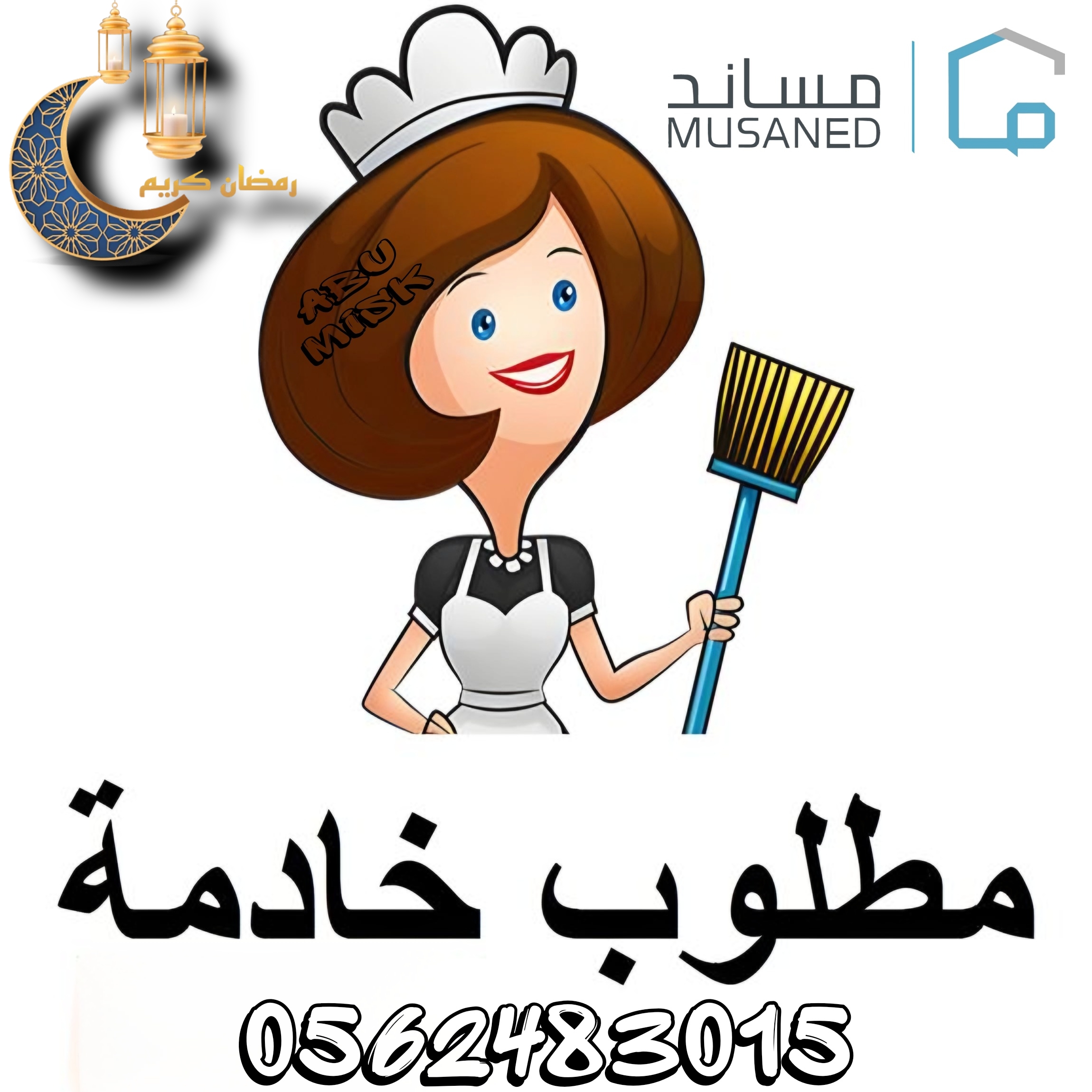 حابب تتنازل عن خادمتك نستقبل عاملات من جميع الجنسيات 