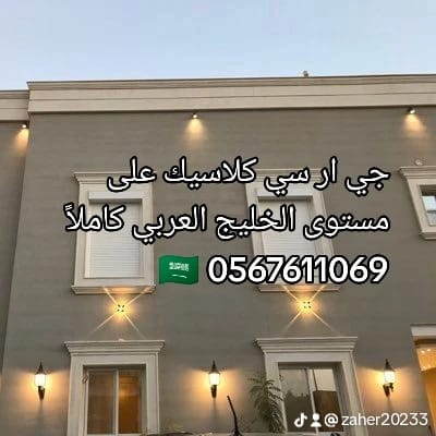 جي ار سي 