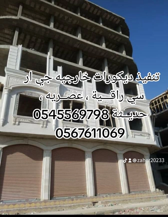 0545569798 جي ار سي مودرن بــ جدة جي ار سي مودرن بــ الباحة