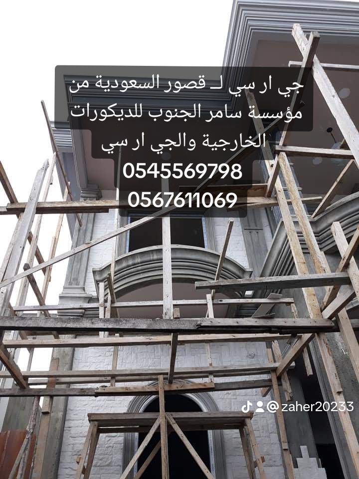 0545569798 جي ار سي مودرن بــ جدة جي ار سي مودرن بــ الباحة